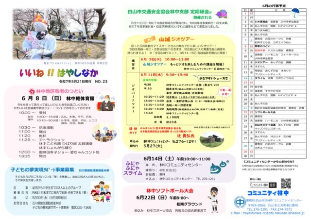 ★R07年5月№23表裏A3 0515のサムネイル