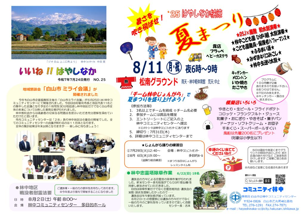 ★R07年7月№25　いいね!!はやしなか　表裏A3のサムネイル