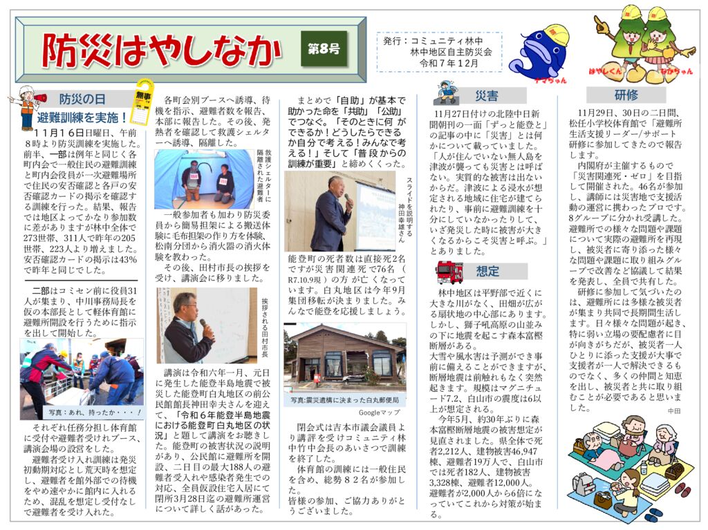 ★防災広報8号 1209のサムネイル